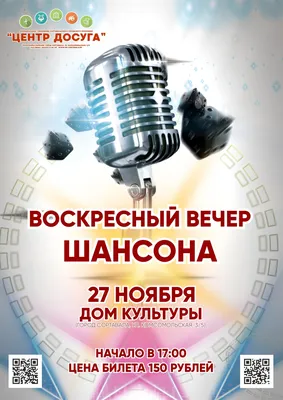 Приглашаем на Воскресный вечер шансона – МУНИЦИПАЛЬНОЕ УЧРЕЖДЕНИЕ "ЦЕНТР  ДОСУГА" СОРТАВАЛЬСКОГО ГОРОДСКОГО ПОСЕЛЕНИЯ