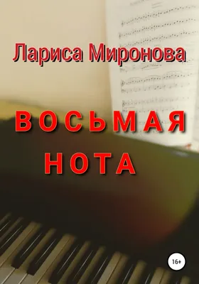 ♪ - Восьмая нота, Номер знака в Юникоде: U+266A 📖 Узнать значение и ✂  скопировать символ (◕‿◕) SYMBL