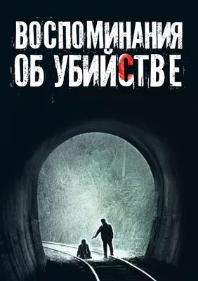 Воспоминания из будущего, 2021 — смотреть фильм онлайн в хорошем качестве  на русском — Кинопоиск