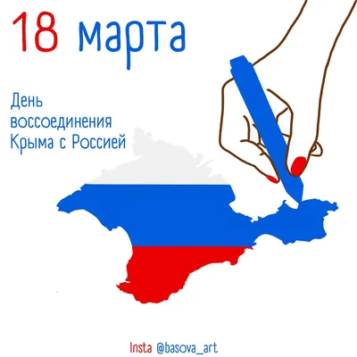 День воссоединения Крыма с Россией - новые поступления в электронный  каталог. Новинки ЭК