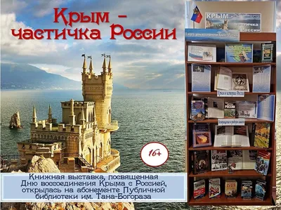 Сетевая акция «Крым — Россия: мы вместе» | Централизованная библиотечная  система города Ярославля