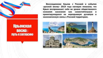 Аннексия Крыма Российской Федерацией — Википедия