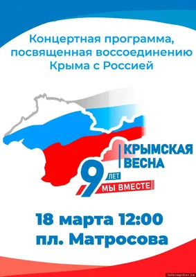 В учреждениях культуры района прошли мероприятия ко Дню воссоединения Крыма  с Россией | Алатырский муниципальный округ Чувашской Республики