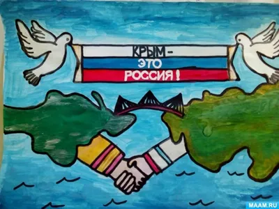 День воссоединения Крыма с Россией | Детский сад №88 «Слонёнок»