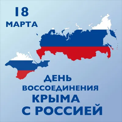 Сценарий открытого классного часа для 3-4 классов "Воссоединение Крыма с  Россией"