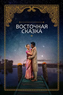 КАКАЯ ОНА НА САМОМ ДЕЛЕ - ВОСТОЧНАЯ ЛЮБОВЬ? В поисках идеала | Реальная  Турция | Дзен