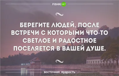 Пост Восточной мудрости