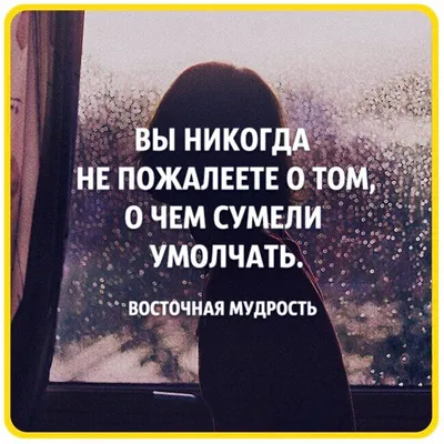  on X: "Восточная мудрость:☝️ #Цитаты #Афоризмы #Мысли  /tEgDBkX91C" / X