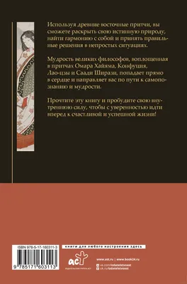 Восточная мудрость (подарочное издание)" — купить в интернет-магазине по  низкой цене на Яндекс Маркете