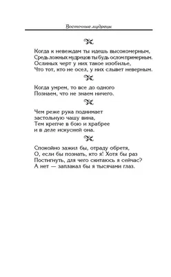 ЭТИ слова НА ВЕС ЗОЛОТА! Восточная Мудрость. Лучшие цитаты и высказывания  Великих Людей. - YouTube