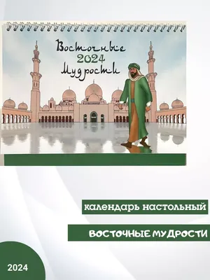 Восточная мудрость (Модестов В.). ISBN: 978-5-280-03980-3 ➠ купите эту  книгу с доставкой в интернет-магазине «Буквоед» - 13634266