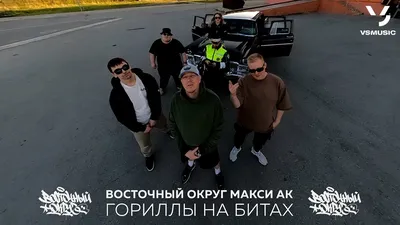 Восточный Округ -  - Wunder | Москва | RockGig