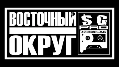 SAINT CYPHER x ЯМЫЧ ВОСТОЧНЫЙ ОКРУГ @saintcypherrr / @yamychvostochnyi  Видео: @whattacut 🎬 | Instagram