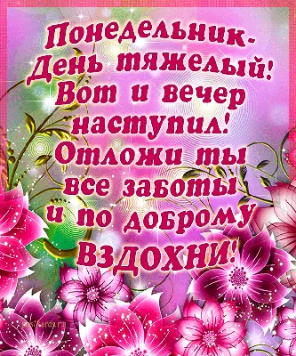 Картинка скоро вечер (39 фото) » Юмор, позитив и много смешных картинок