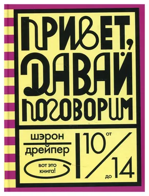 А вот я в твои годы: о предрассудках, ожиданиях общества от молодых людей