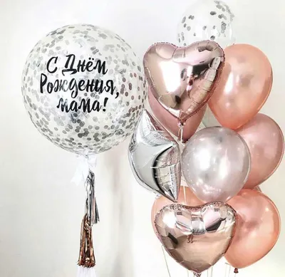 Воздушные шары | Silver party decorations, Birthday decorations, Confetti  balloons