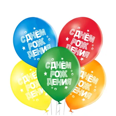Воздушный шар гигант зеркальный черный с конфетти "С Днем Рождения" - Воздушные  шары с гелием | ШарВау - Доставка и оформление воздушными шарами в Москве и  МО