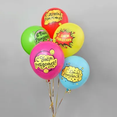 Воздушные шары С днём рождения Детские