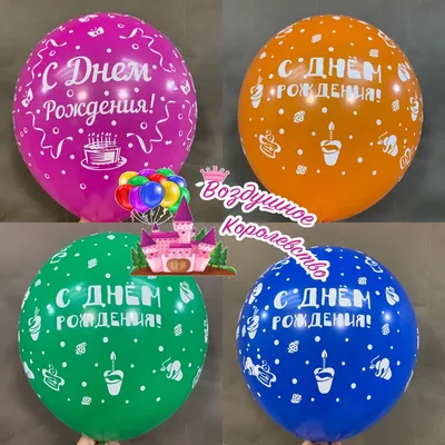 Воздушные шары на День Рождения кристалл купить в Москве - заказать с  доставкой - артикул: №1358