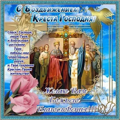 Воздвижение Креста Господня: что можно и чего нельзя делать в этот день |  СП - Новости Бельцы Молдова