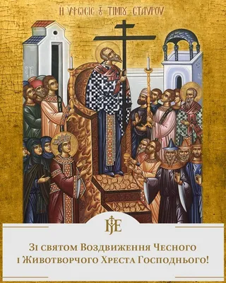 Воздвиження Хреста Господнього 1. Купити ікону Воздвиження Хреста  Господнього 1: характеристики, опис, ціна, фото, замовити, Васильків