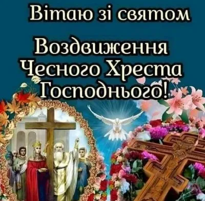 СВЯТО ВОЗДВИЖЕННЯ ЧЕСНОГО ХРЕСТА ГОСПОДНЬОГО – Храмовий комплекс на честь  Різдва Христового