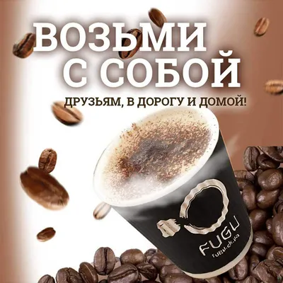 Кофе Хауз on X: "Возьми с собой чай, кофе или морс по специальной цене!  Акция доступна в следующих кофейнях: /94HsNYjeQq #togo #ссобой  /rA8YWGlK2L" / X