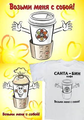 Cascara - Ņem kafiju līdzi un saņem 20% atlaidi! Возьми кофе с собой со  скидкой -20%! Take a coffee to go and get a -20% discount! | Facebook