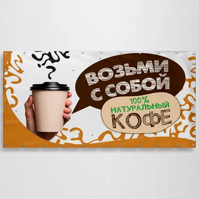 Возьми кофе с собой картинки