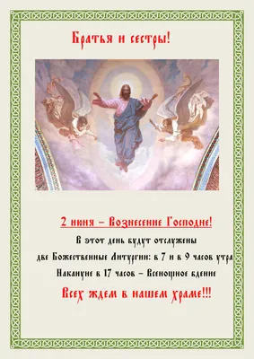 С праздником Вознесения Господня: картинки на украинском, поздравления —  Украина — 