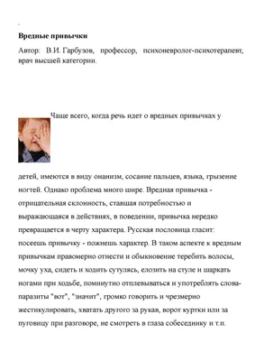 Вредные привычки детей и взрослых. 5 шагов избавления от вредных привычек.  Часть 2. | Загадка Человека | Дзен