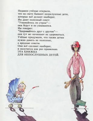 Вредные советы. Остер Г.Б. купить оптом в Екатеринбурге от 917 руб. Люмна