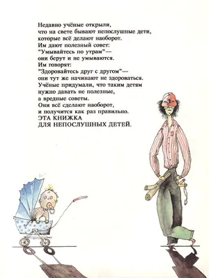 Вредные советы, Григорий Остер - «Послушным детям читать запрещается! » |  отзывы