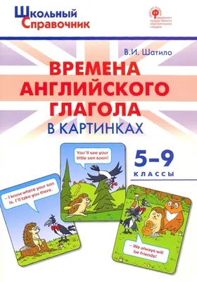 Все английские времена в одной простой схеме / Хабр