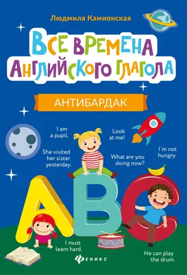 Угарова. Все времена английских глаголов. справочник - купить по выгодной  цене | Express Publishing Учебники из Великобритании