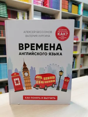 Как запомнить все времена английского