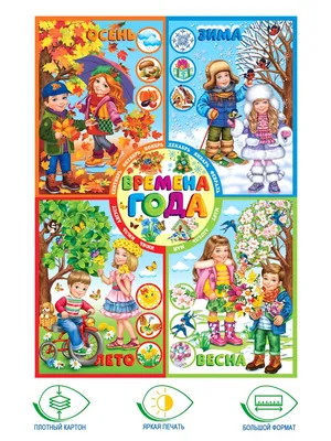 Декаон Набор плакатов для детского сада Времена года, постер дерево