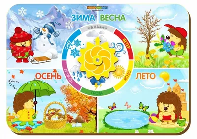 Времена года | Детский сад погода, Лэпбук, Детский сад