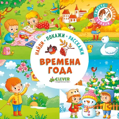 Дидактическая игра для детей младшей группы «Времена года» (5 фото).  Воспитателям детских садов, школьным учителям и педагогам - Маам.ру