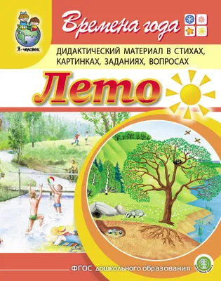 Лето – чудесное время года