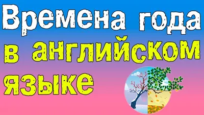 Кроссворд «Календарь и времена года» на английском языке (для детей  дошкольного возраста 6–7 лет) (2 фото). Воспитателям детских садов,  школьным учителям и педагогам - Маам.ру