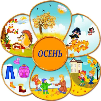 Чудо-обучайка. Времена года . Осень. Тетрадь для детей 5-7 лет.