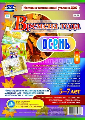 Учим времена года – распечатать дидактическую игру в PDF