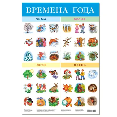 Времена года по месяцам" сублимационная печать купить в интернет магазине  Мягкая книга