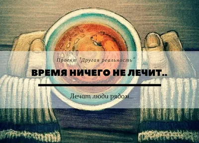 Время лечит | Пикабу