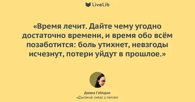 Все проходит, и время лечит… в 2023 г | Время лечит, Мир, Психология