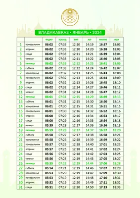Расписание намаза. Ноябрь 2021 - Духовное Управление Мусульман Республики  Башкортостан. ДУМРБ