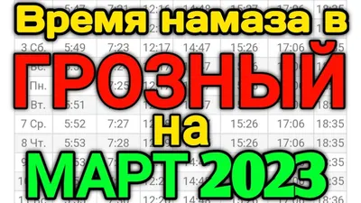 Время намаза на октябрь для азнакаевцев