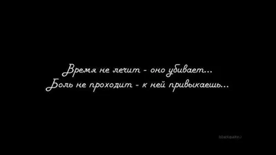 Время Меняет... | Мысли, Мотивация, Философия