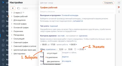 Настроить время обеда в графике работ | СБИС Помощь
